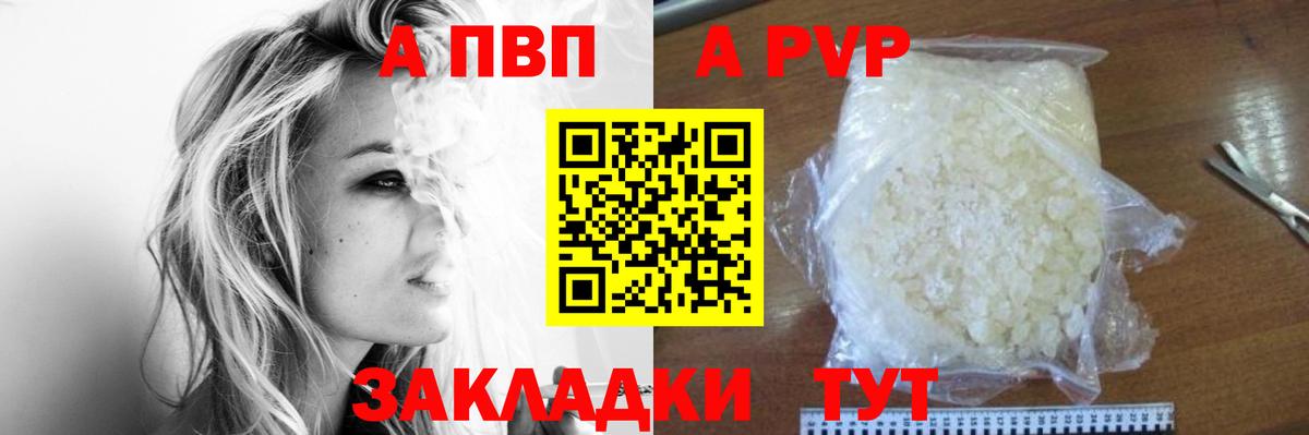 А ПВП СК КРИС  APVP Crystall  Шарыпово  Вход с VPN  Alfa_PVP мука 