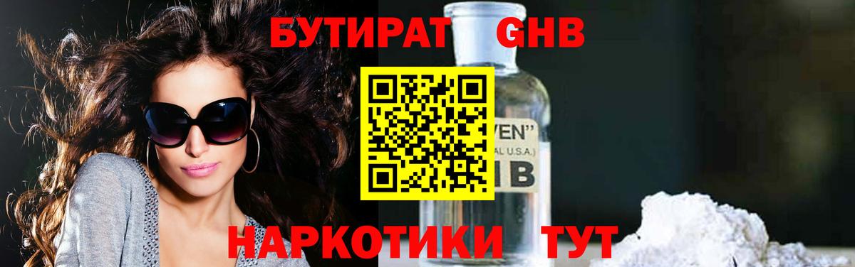 Бутират  Вход с VPN  Шарыпово  БУТИРАТ 1.4BDO 