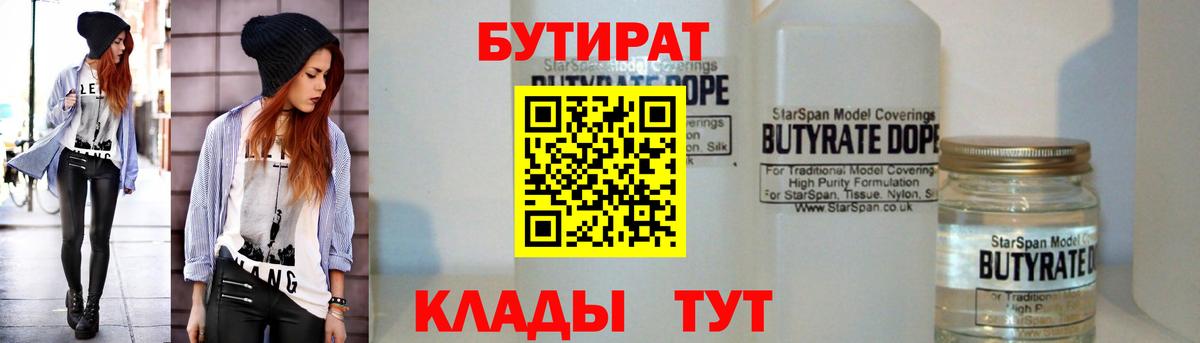 Бутират BDO Шарыпово
