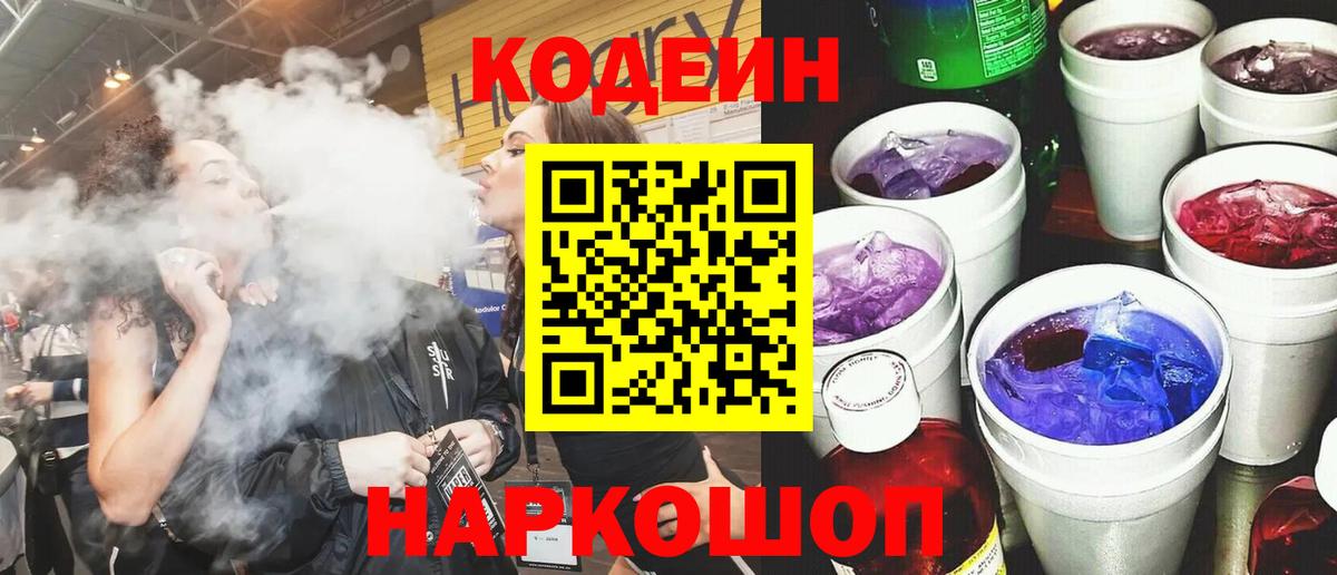 Codein напиток Lean (лин)  сколько стоит  Codein Purple Drank  Шарыпово  Вход с VPN 