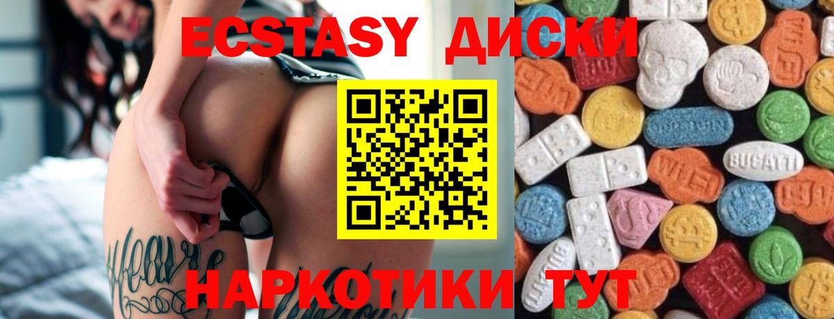 Экстази 250 мг Шарыпово