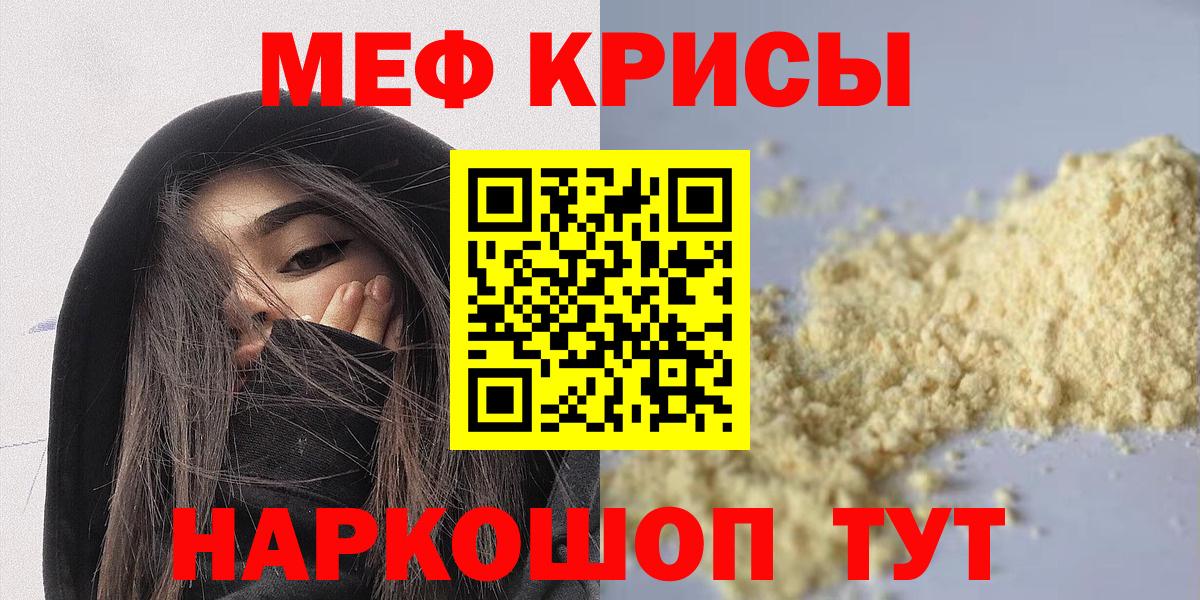 МЯУ-МЯУ 4 MMC  Вход с VPN  Шарыпово  Мефедрон  Мефедрон кристаллы 